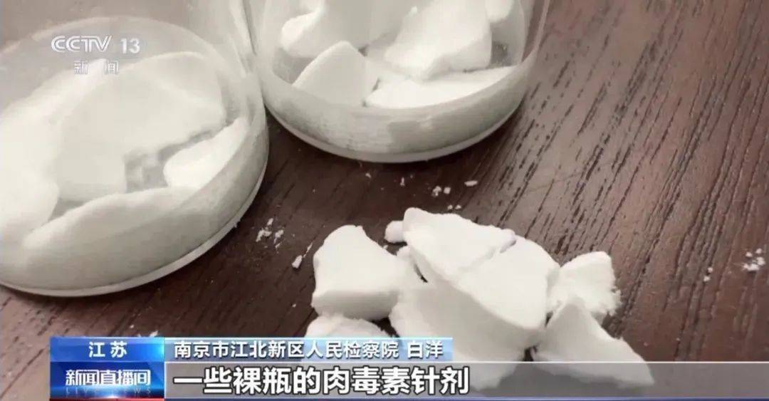 粉肉毒素图片