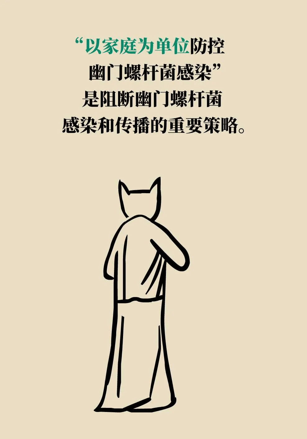 幽门螺杆菌简笔画图片