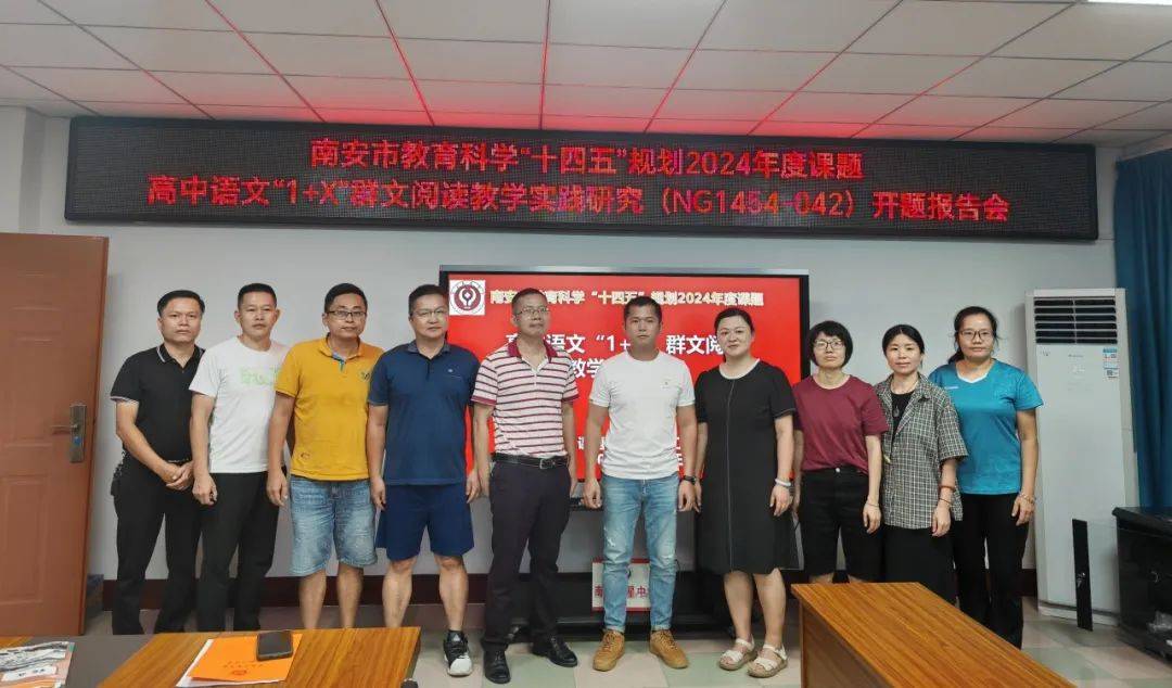 学海无涯勤为桨研途有梦志作帆——我校举行南安市教育科学"十四五"