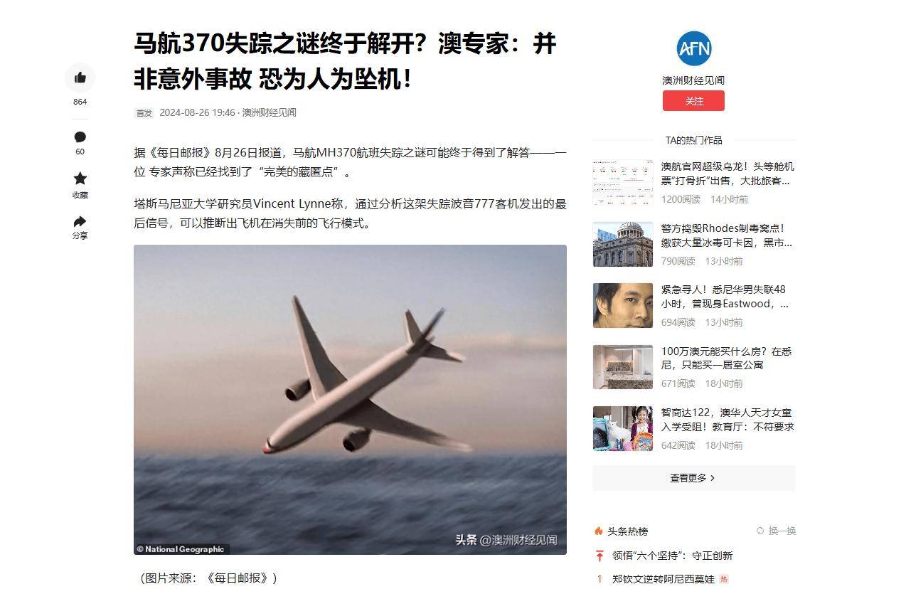 马航370失踪之谜终于解开?澳专家:并非意外事故 恐为人为坠机!