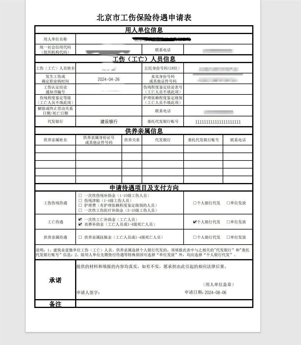 三工亡待遇核定(一次性工亡补助金,丧葬补助金)