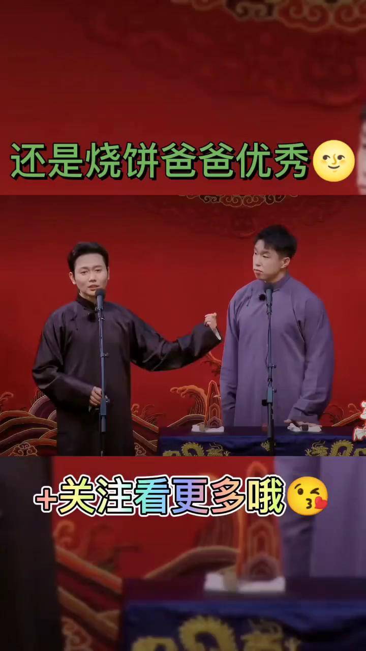 烧饼孟鹤堂图片