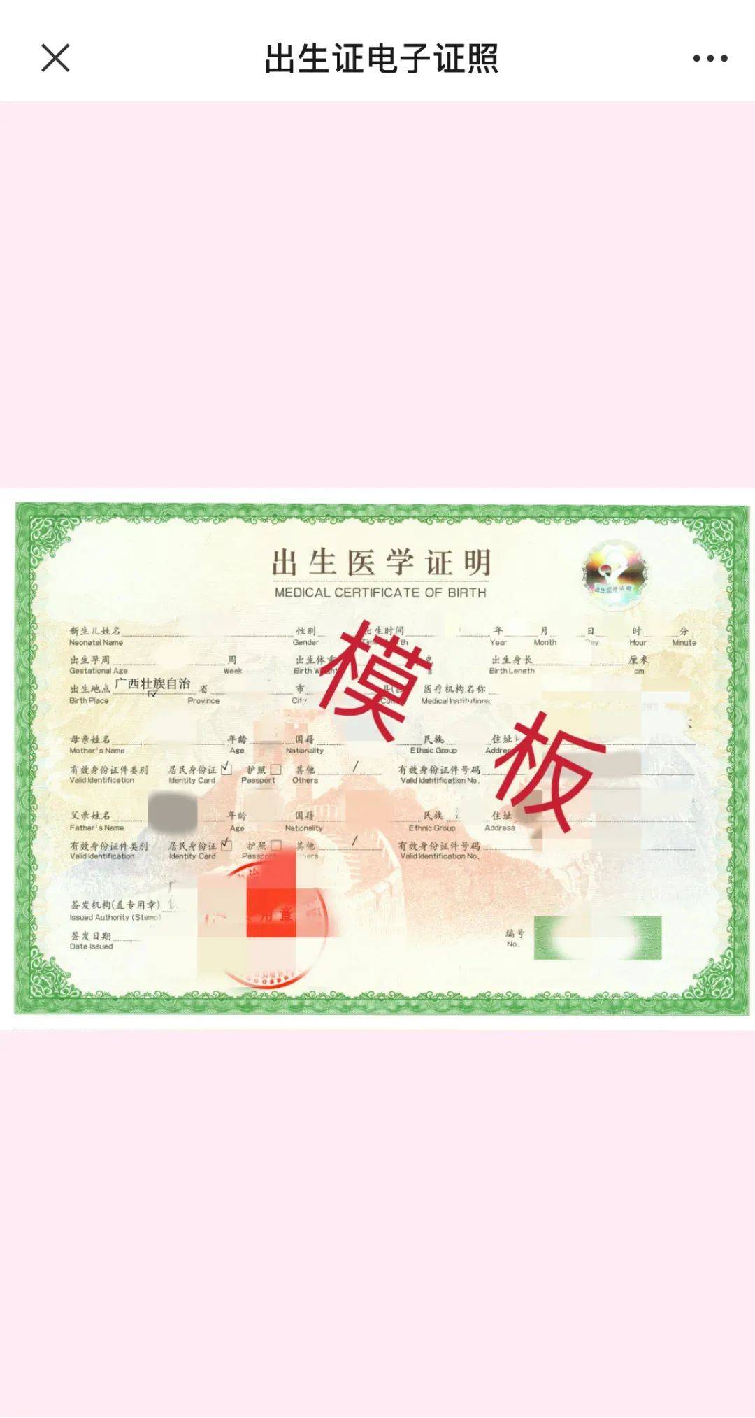 转扩 | 电子版出生医学证明上线啦!具体操作流程,看这里