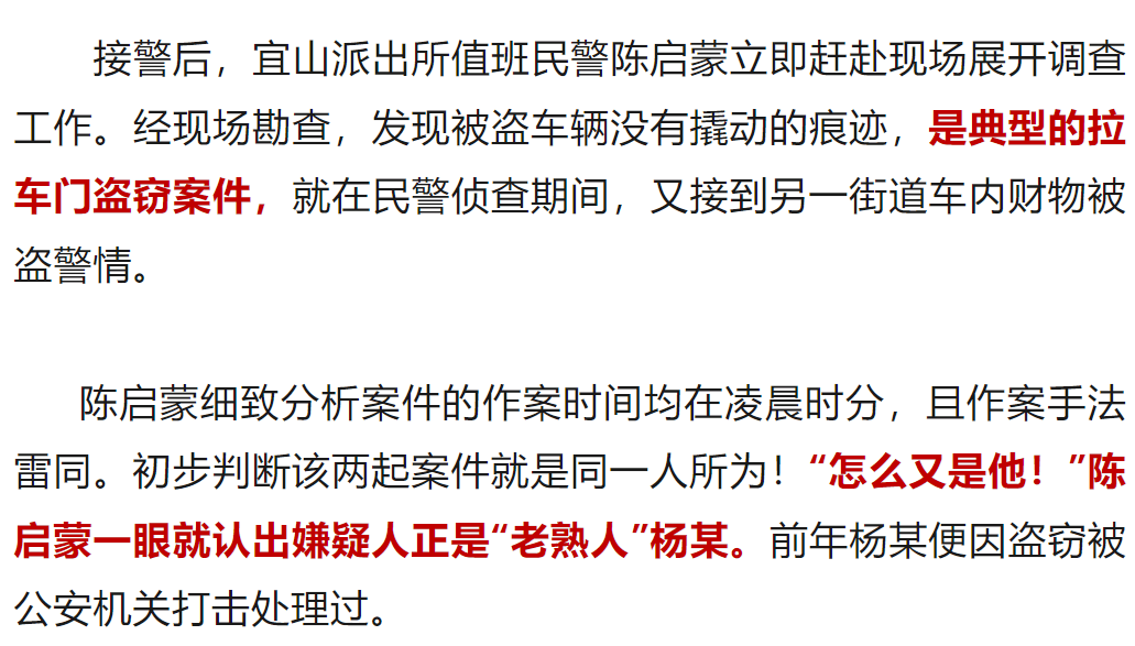 苍南杨某不学好,又被抓了!
