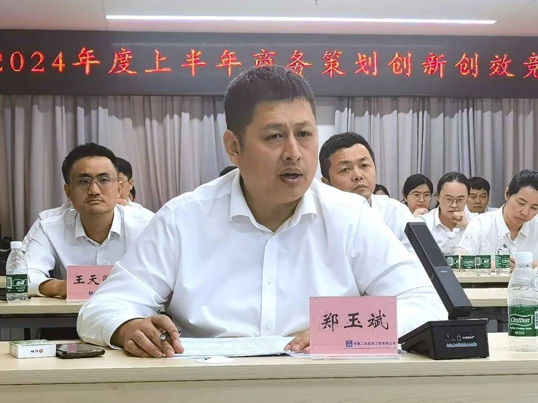 饰界动态 | 中建二局装饰公司召开2024年度上半年商务策划创新创效