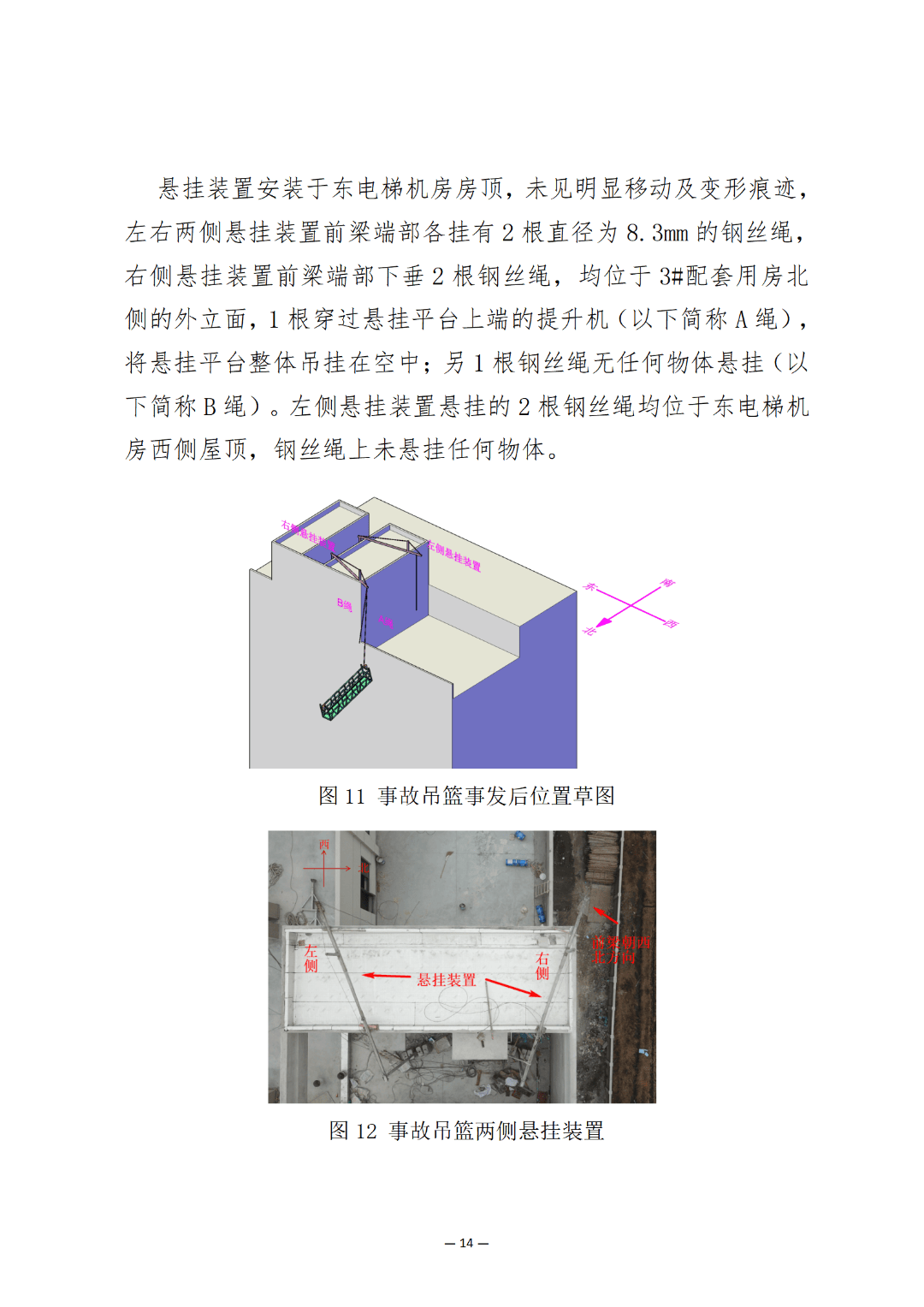 吊篮出租单位伪造公章,冒用资质.