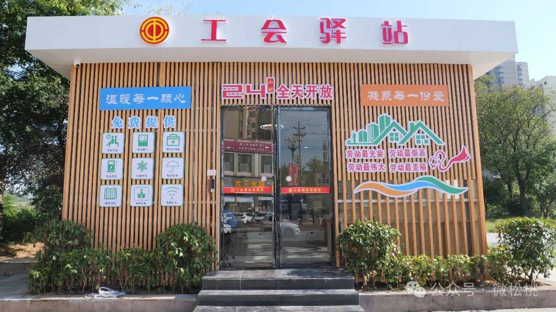 松桃工会驿站:24小时暖心港湾 便民又贴心