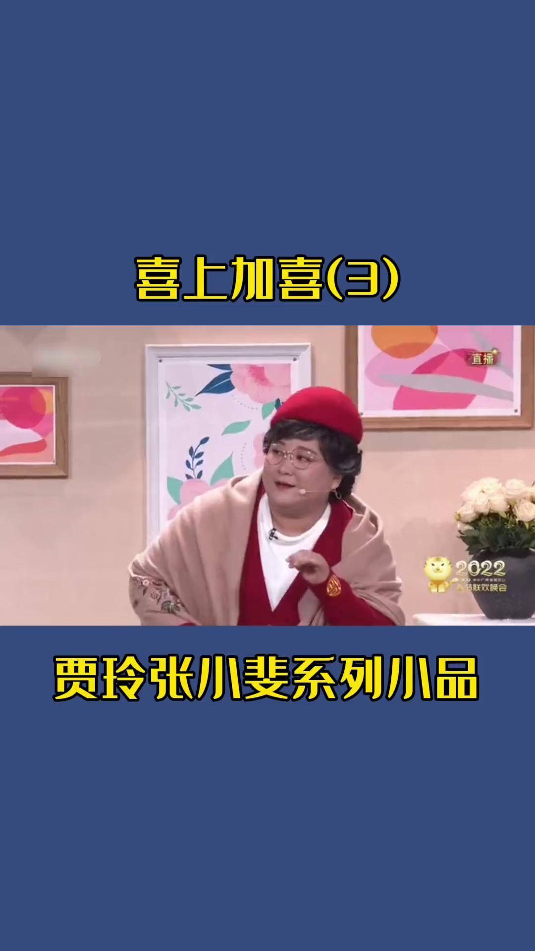 春节联欢晚会2022小品图片