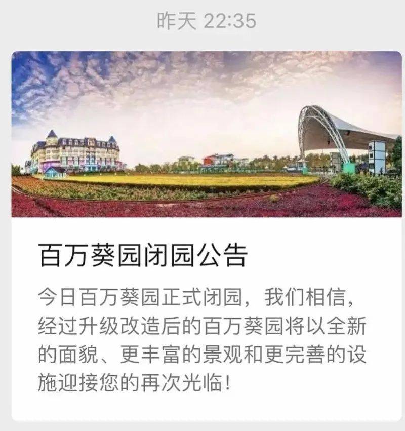 广州网红景点，突然公告：正式闭园！