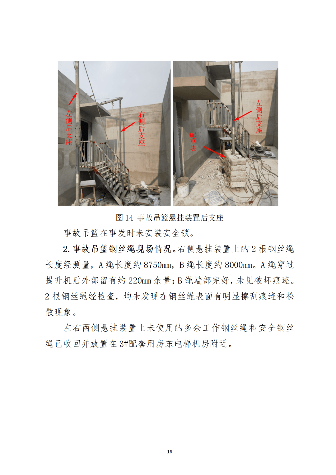 吊篮出租单位伪造公章,冒用资质.