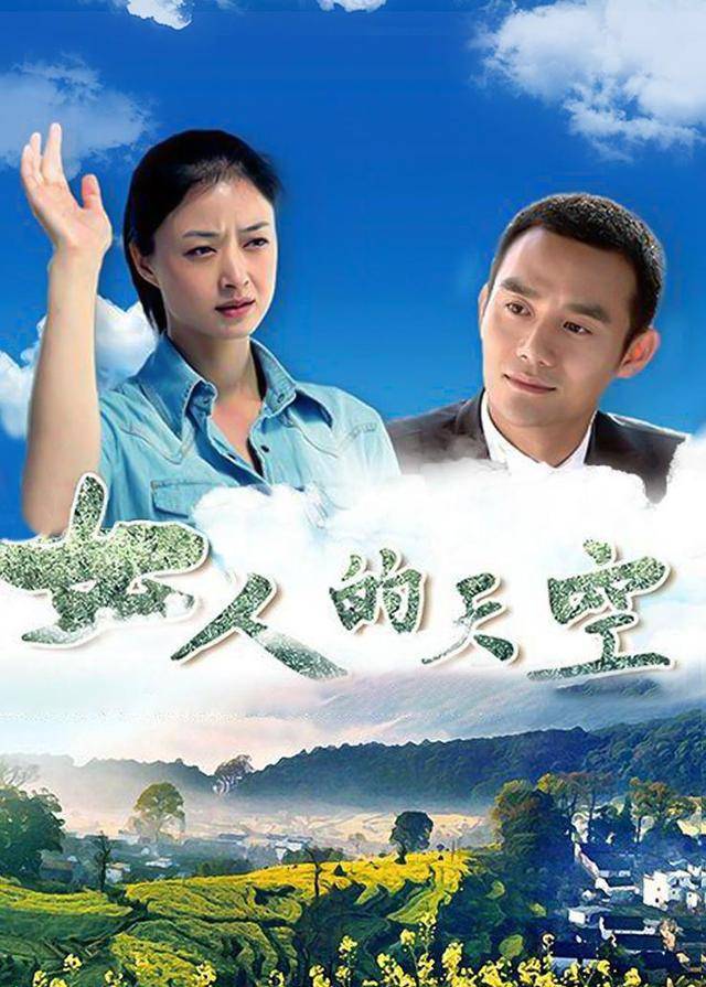 《女人的天空》这部剧讲的是关于凤凰峪村新当选的女村官徐春兰努力
