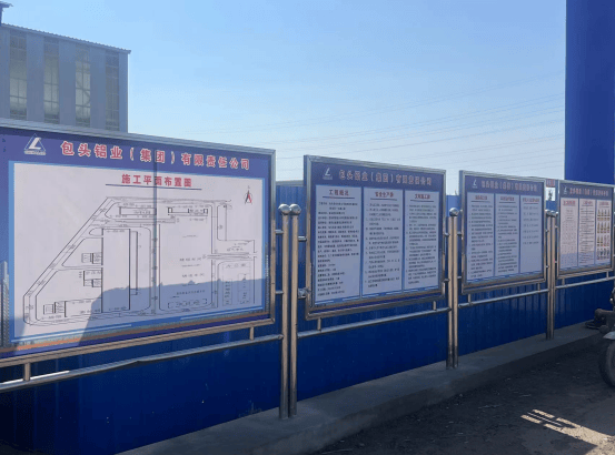 包铝集团开展施工现场管理标准化建设
