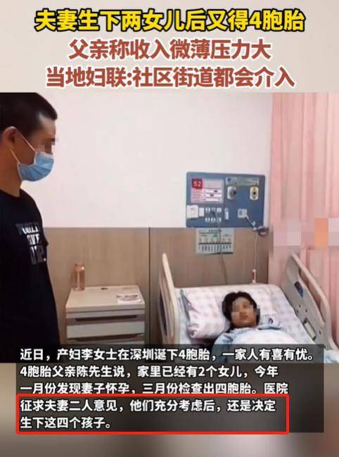 广东夫妻生2女又产4胞胎,直言养不起向社会求助