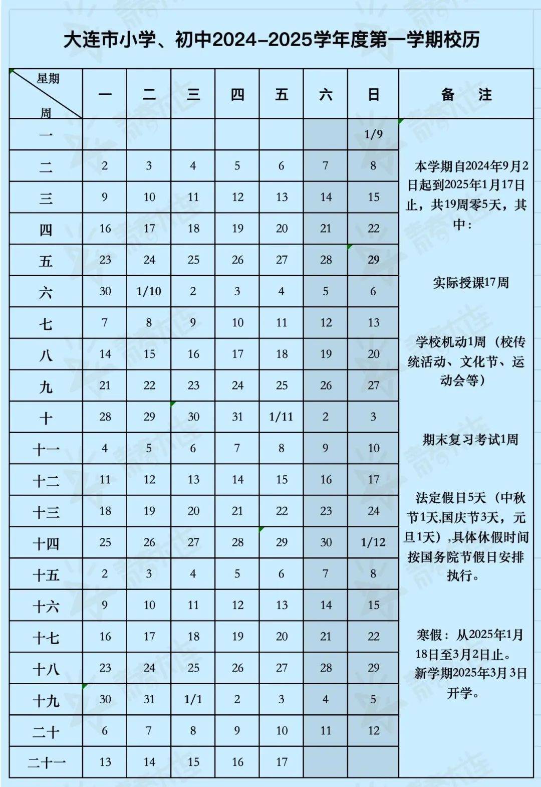 22年放假安排图片