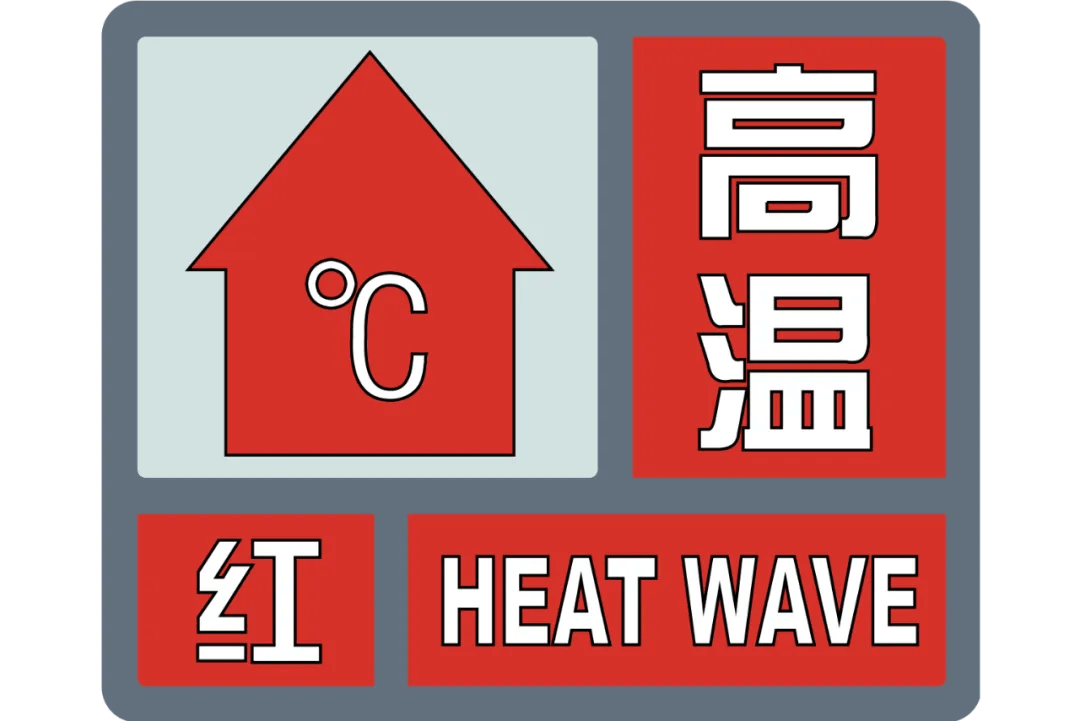 多地通知:延迟开学!_高温_天气_学期