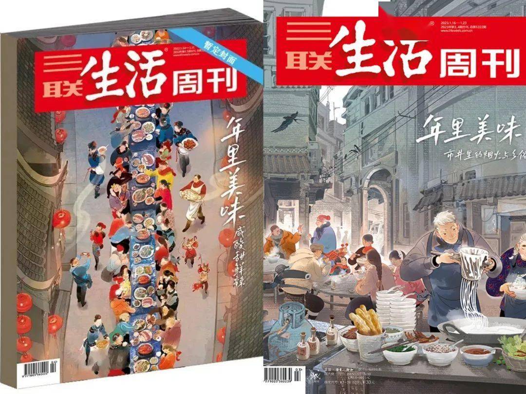 三联生活周刊,刺痛了多少中国人