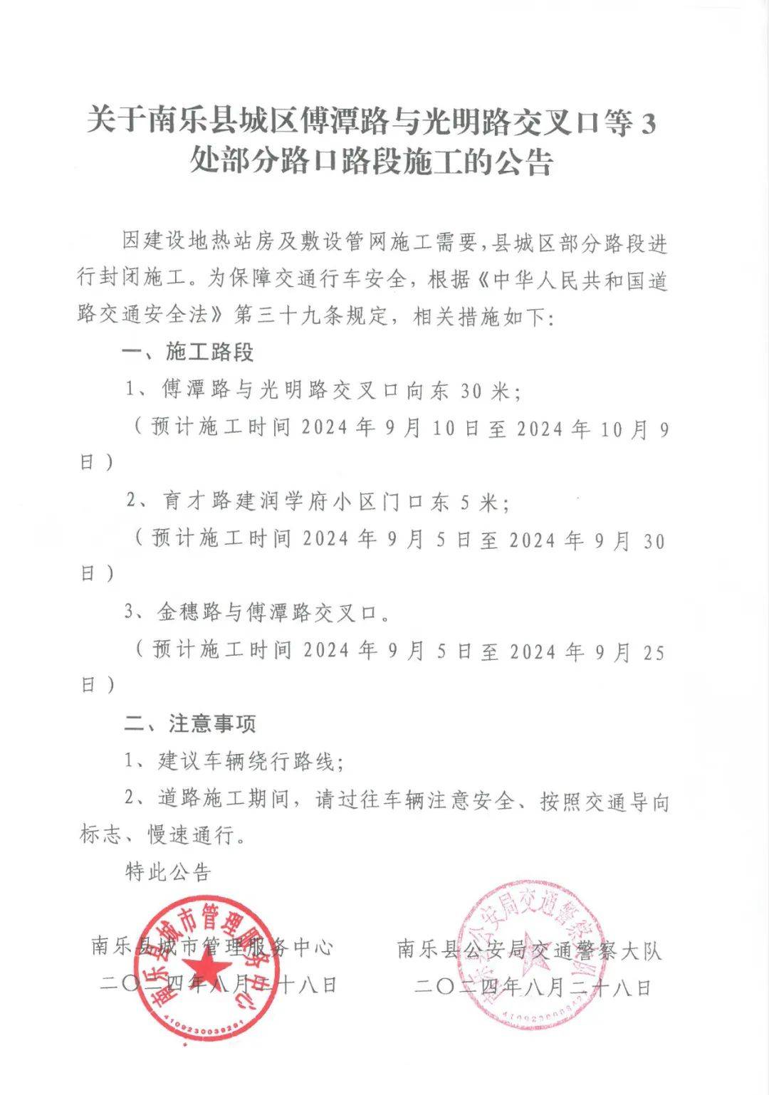 南乐这些道路封闭施工,注意绕行
