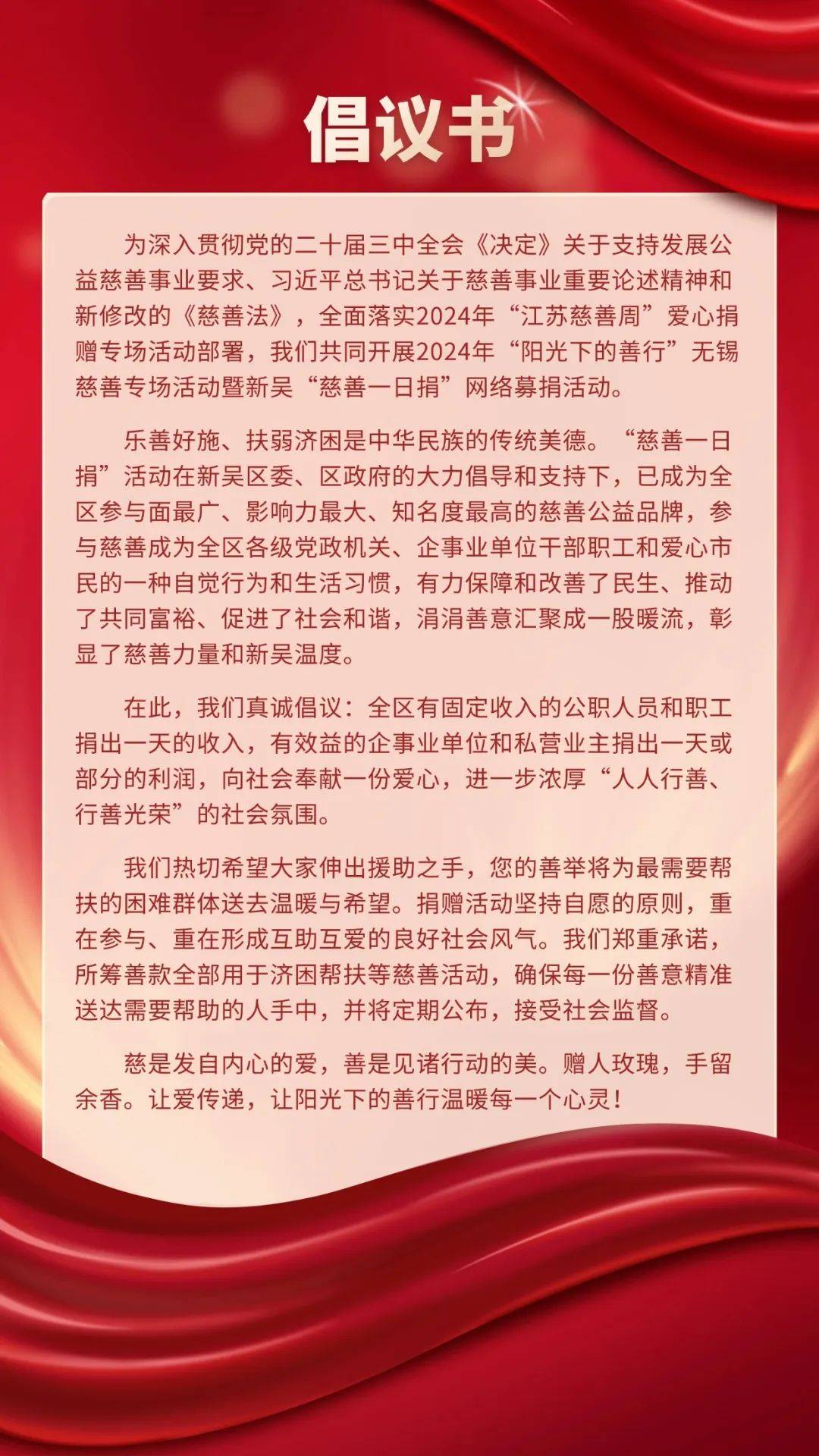 新吴区慈善总会在2024年"江苏慈善周"爱心捐赠专场活动中建立了新吴区
