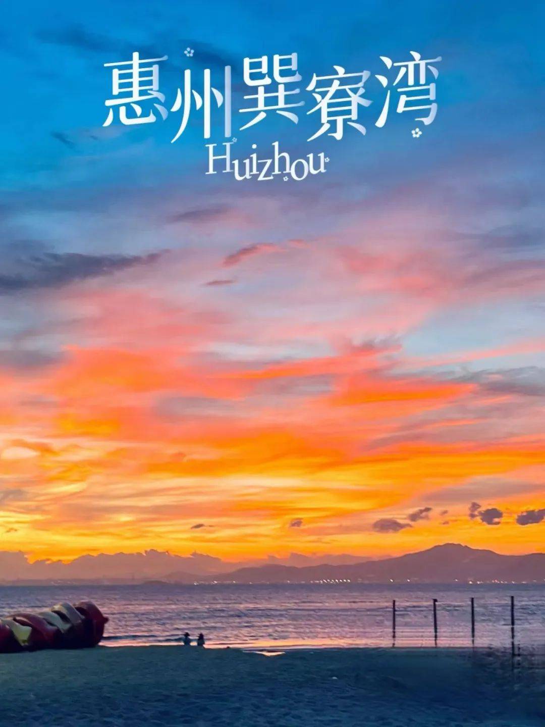 2024【国庆自驾】巽寮湾|双月湾双湾玻璃海轻奢玩海度假7日自驾_行程_全程_中国