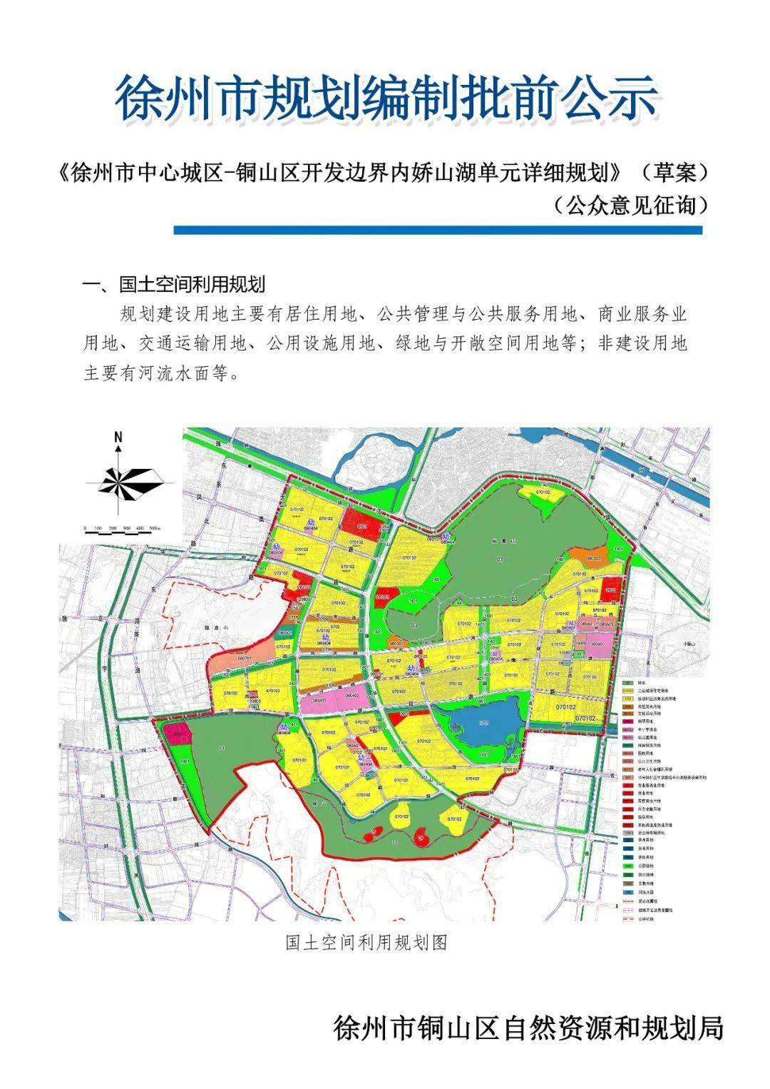 十四五徐州城市规划图片