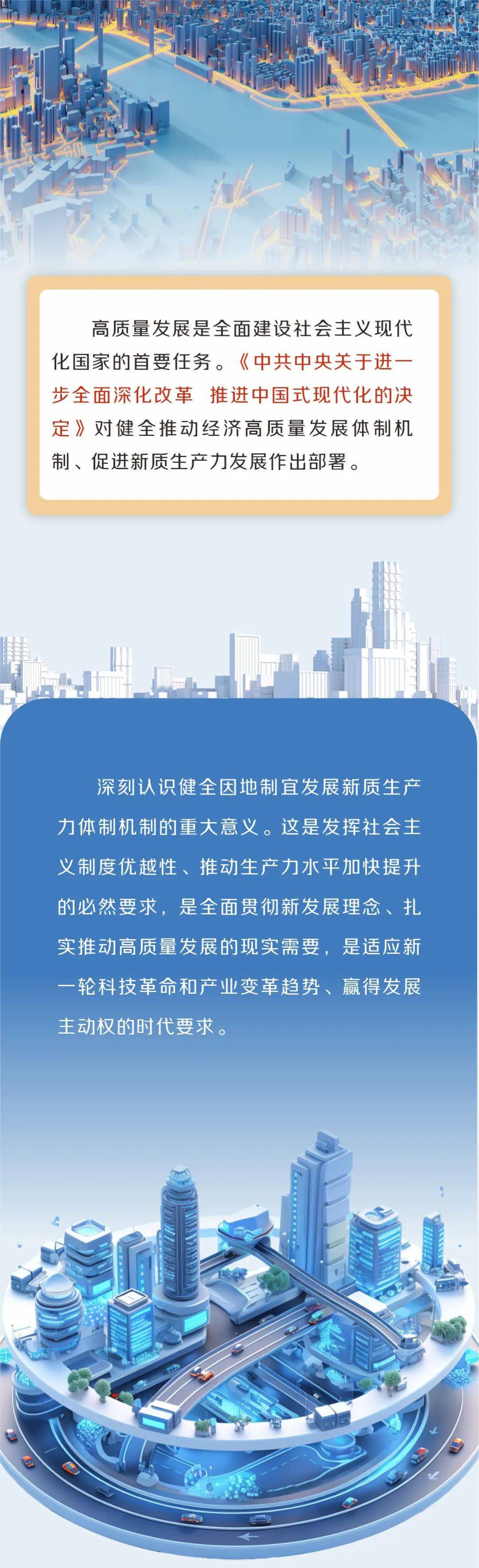 长图解码丨健全推动经济高质量发展体制机制