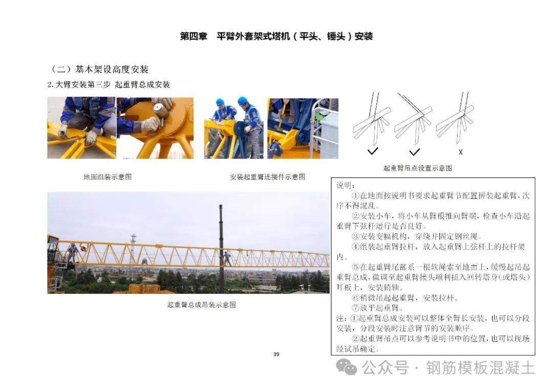 2024塔式起重机安拆图集,详尽,直观的操作指南,169页word下载!
