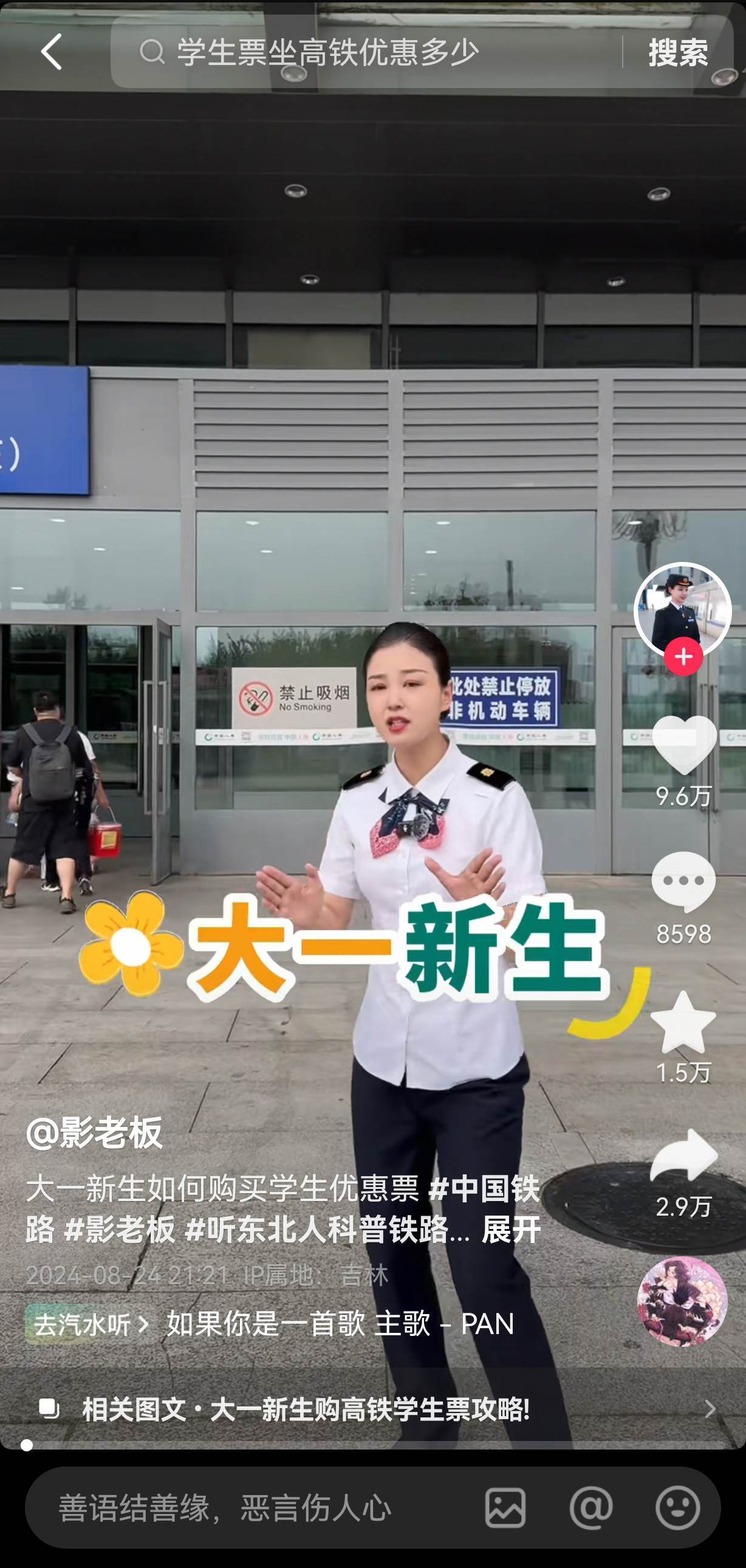 实实在在铁路人"影老板"成功入选全国榜单_刘影_视频_列车员