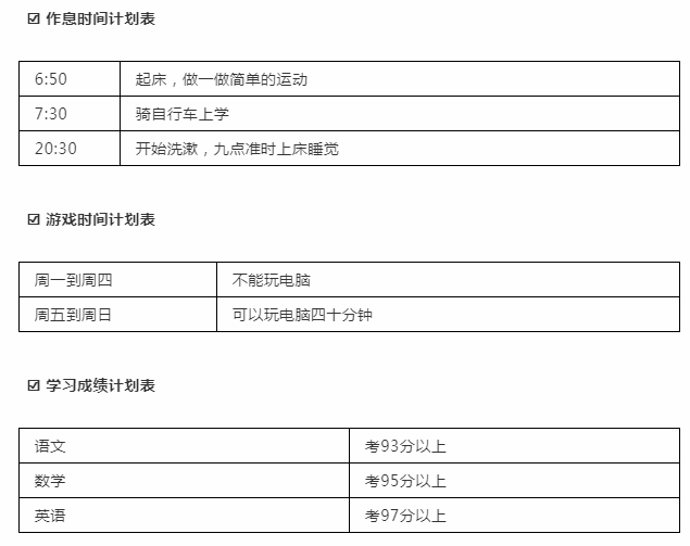 1-6年级新学期计划表 学习规划,家长必读!