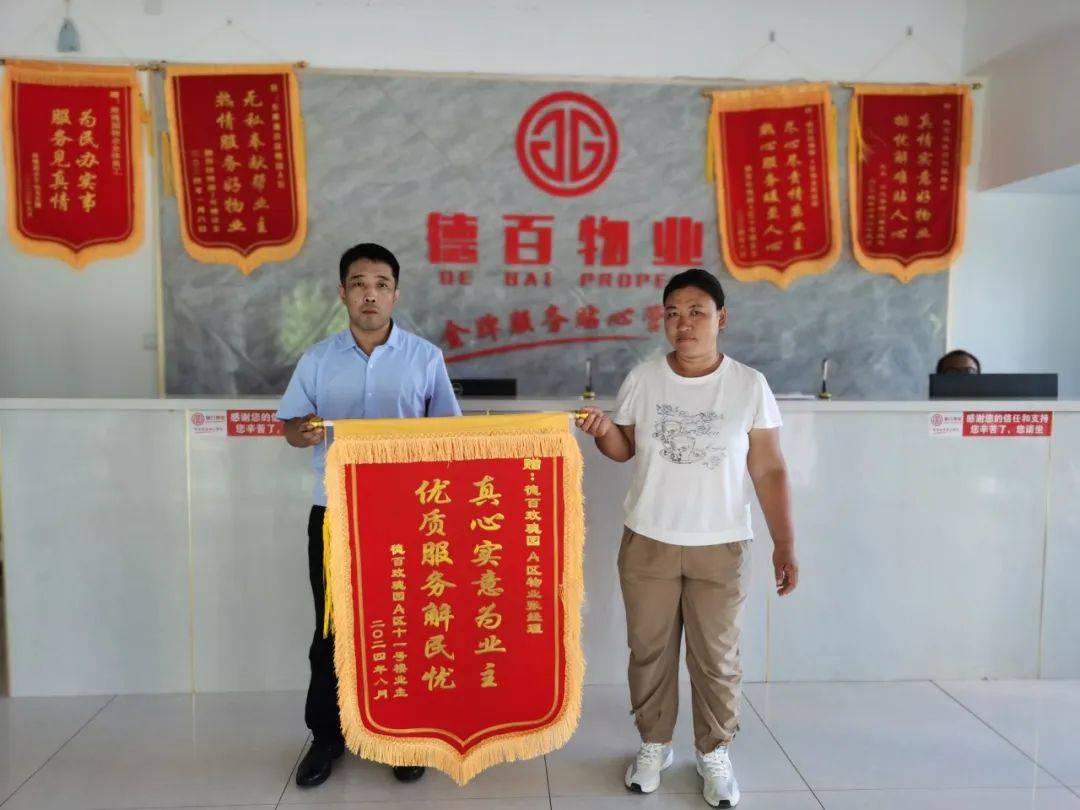 8月29日,一位业主将一面锦旗送到乐陵德百物业.