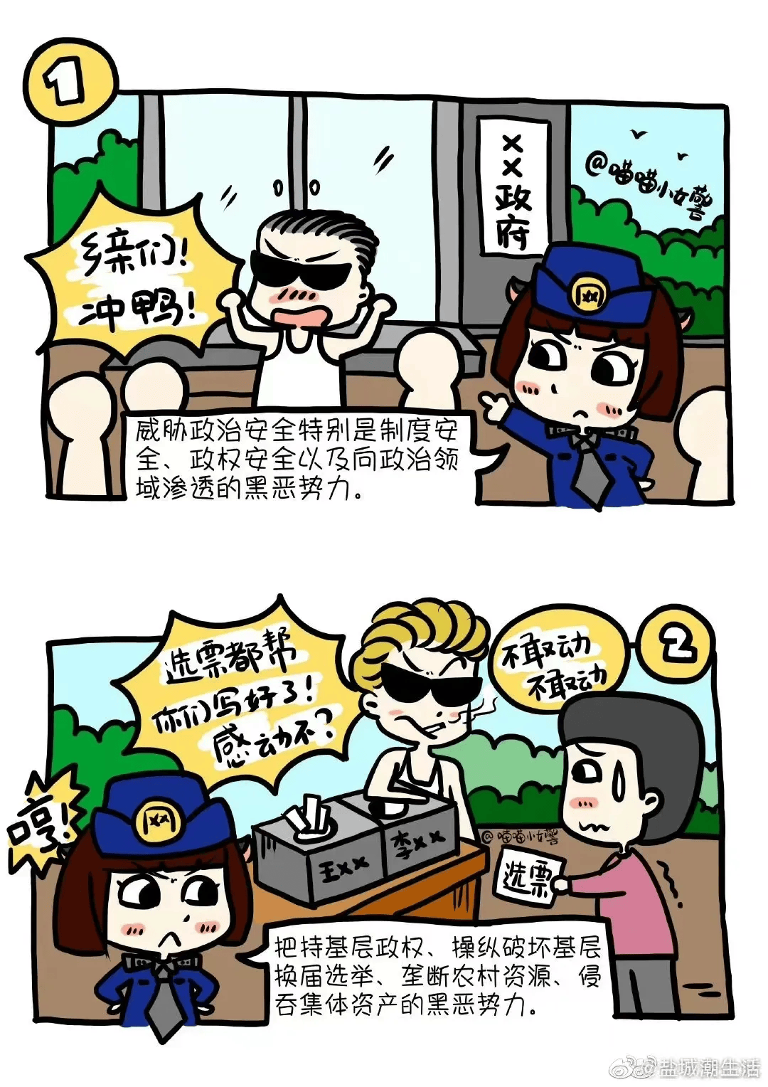 扫黑除恶宣传漫画请查收