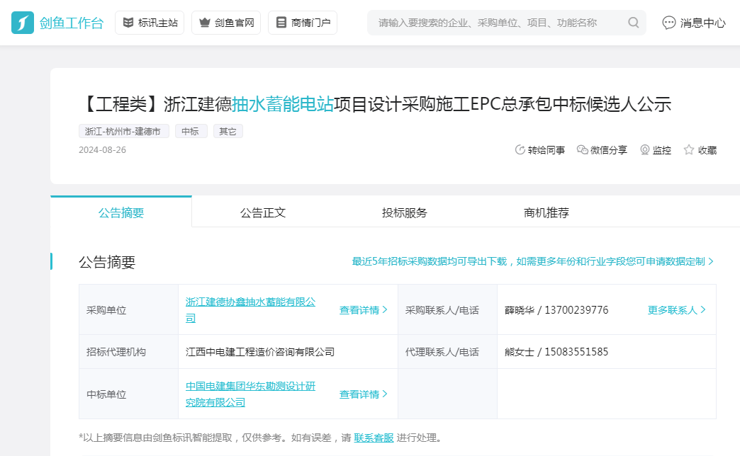 中国电建,连续中标102亿元