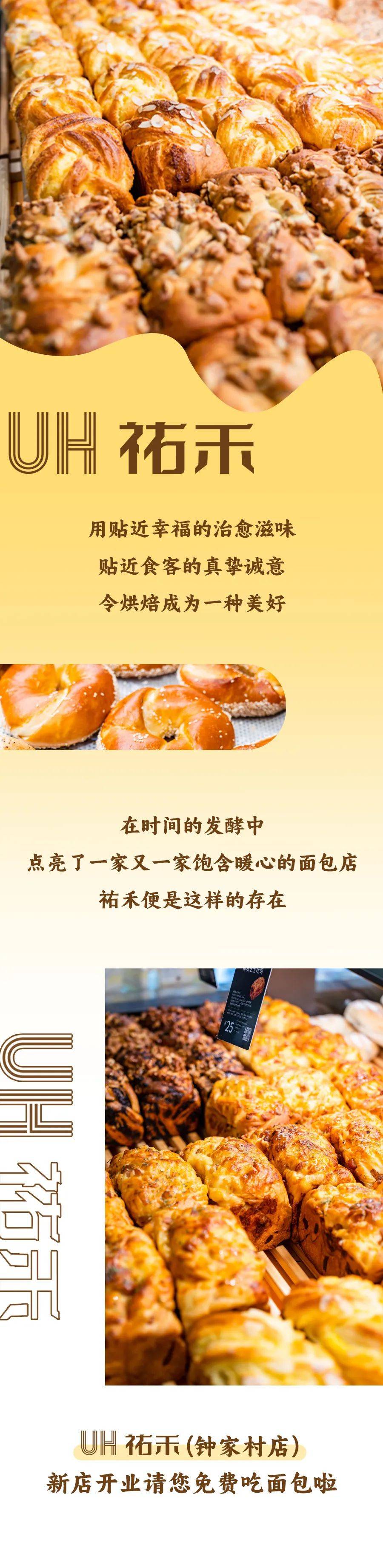 【汉商银座】祐禾 | 现烤面包界“人气王”,请你免费吃面包!_内里_巧克力_妈妈