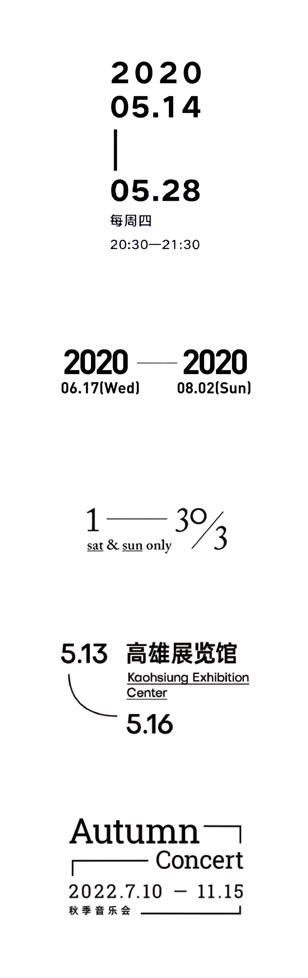 海报中的「时间日期」这样排,真的高级不少!_传递信息_质感_的设计