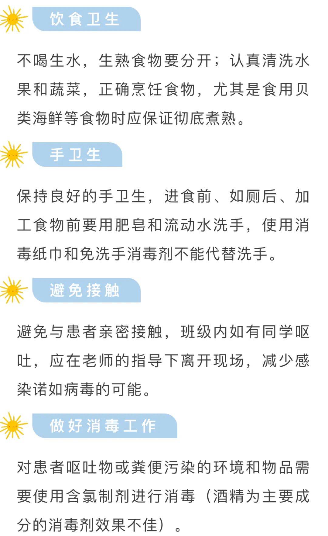 秋季预防疾病小常识图片