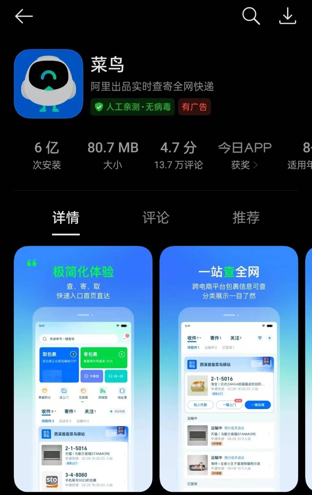 菜鸟驿站app图片