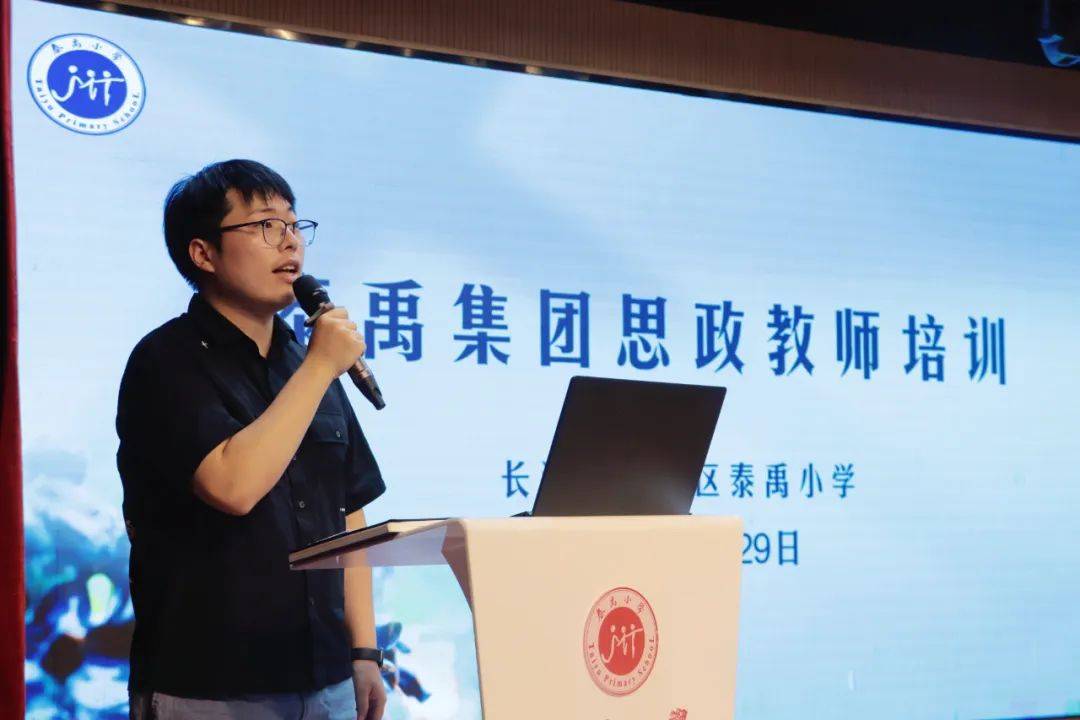 泰禹培粹小学副校长唐亚为大家进行了《肩负时代使命上好立德树人关键