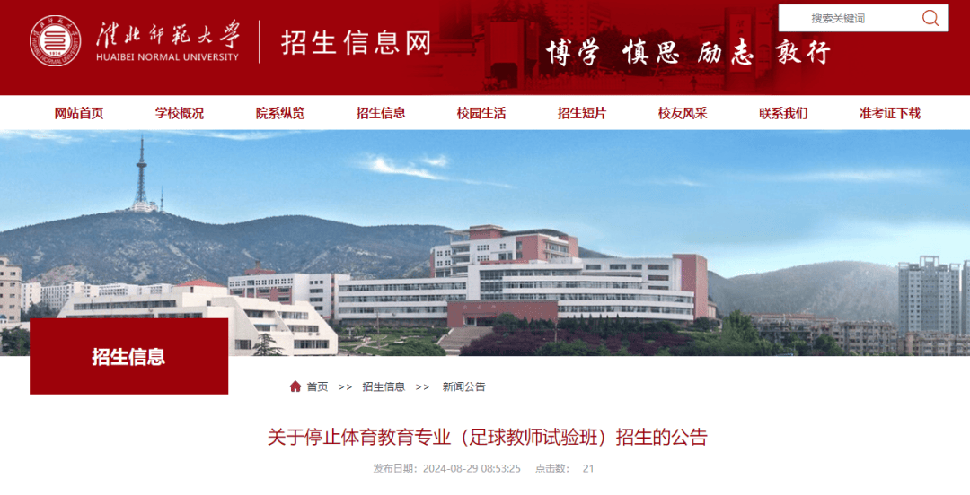 淮北师范大学体育学院图片