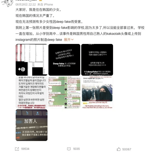 "视奸","假照"…深陷"deep fake"困扰的韩国女性,开始奋起自救