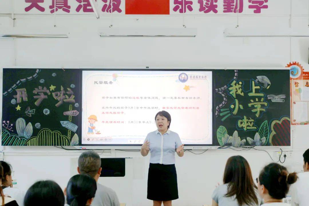 东小校区】新起点 新角色 新成长——东前进小学一年级新生家长会