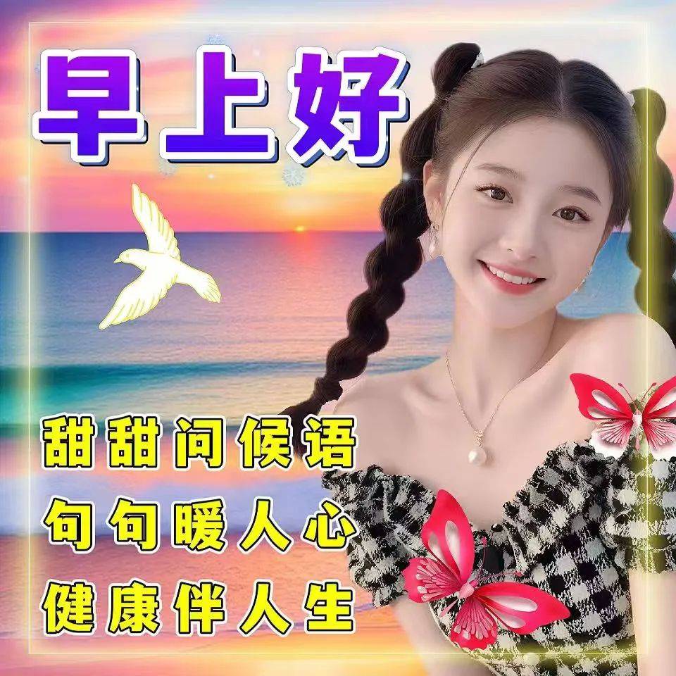 中老年早上好表情包大全,万事如意,生活顺心