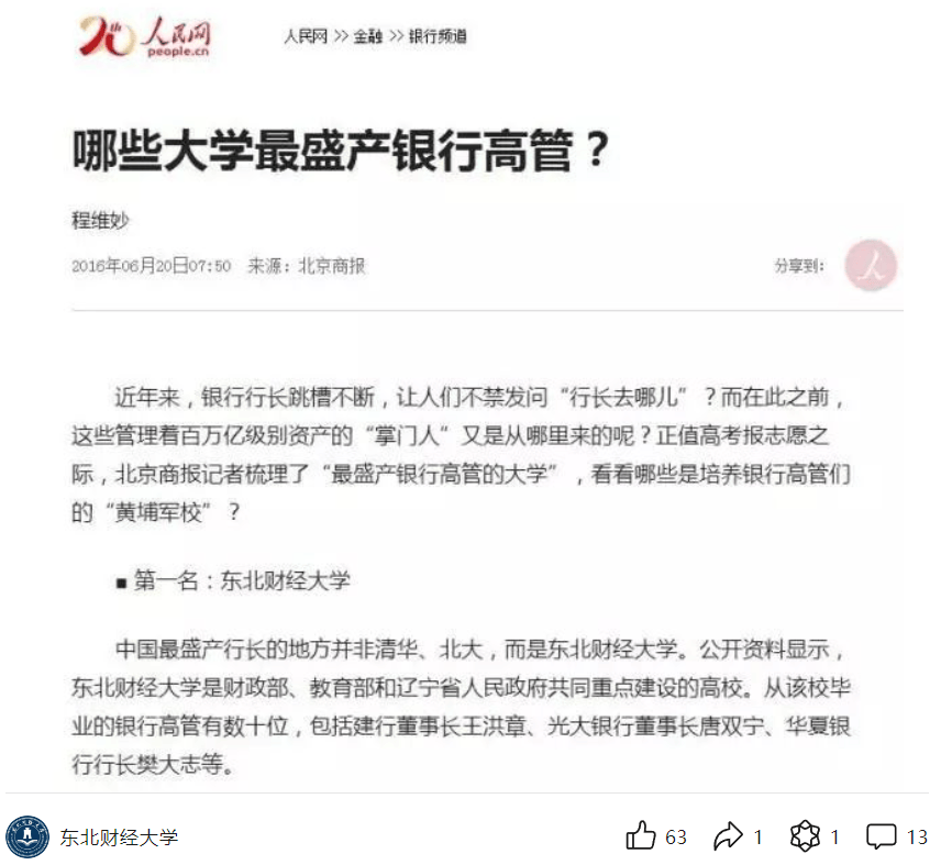 东北财经双一流还有吗（东北财经大学公布双一流） 东北财经双一流尚有

吗（东北财经大学公布双一流）《东北财经大学双一流大学》 财经新闻