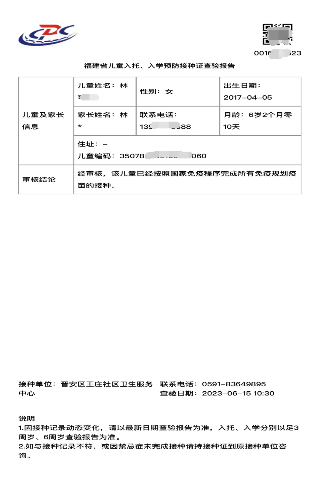 小学入学防疫证明图片图片