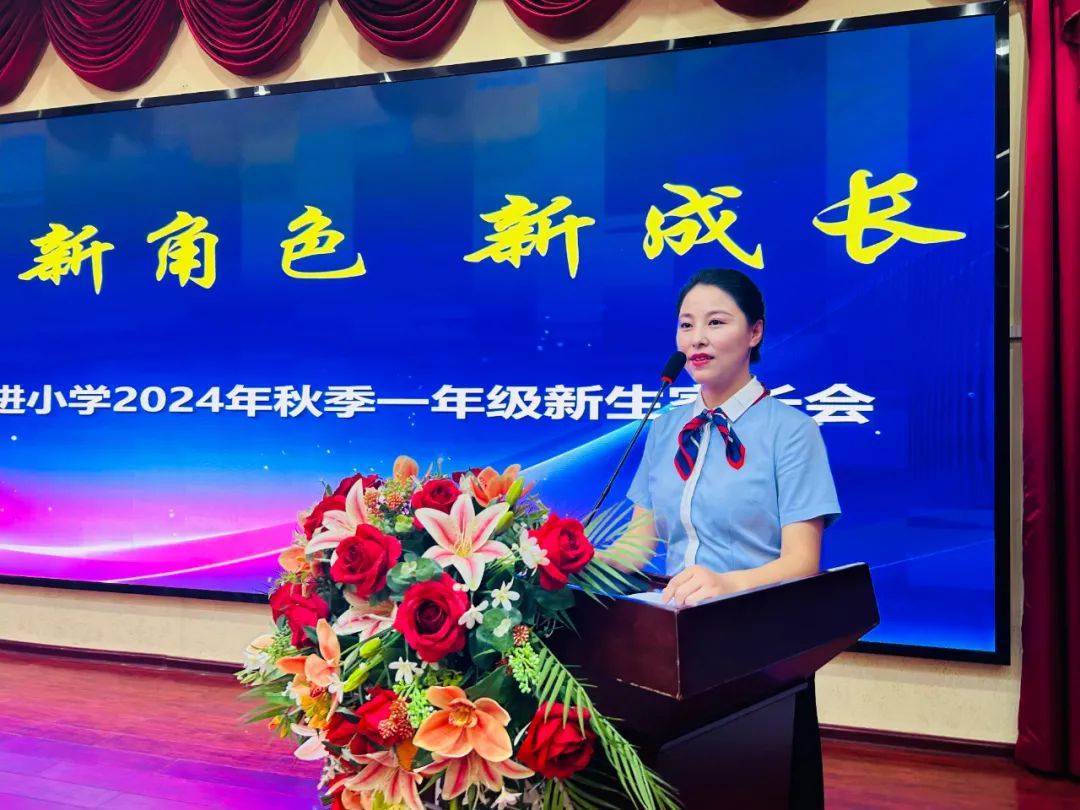 东小校区】新起点 新角色 新成长——东前进小学一年级新生家长会