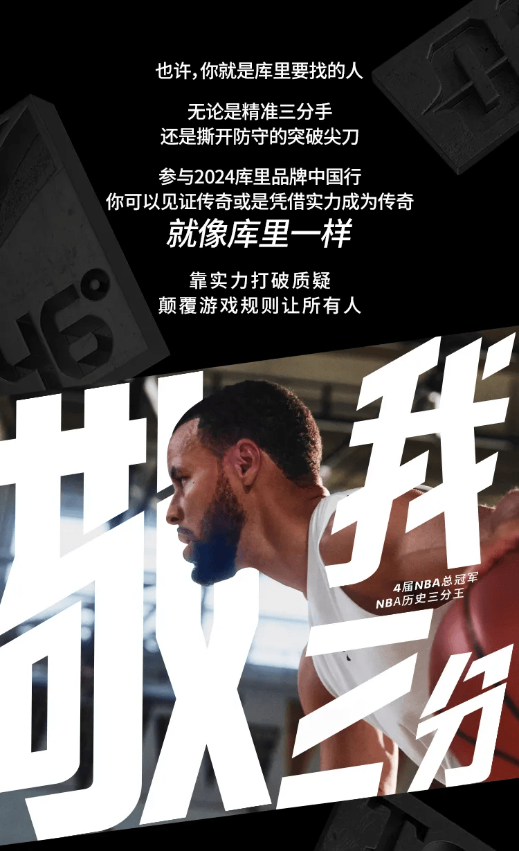 库里中国行,门票兑换攻略来啦!