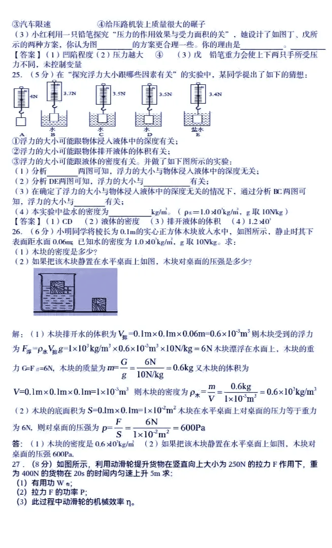 【物理試卷】2024-2025學年上學期九年級物理入學卷+答案