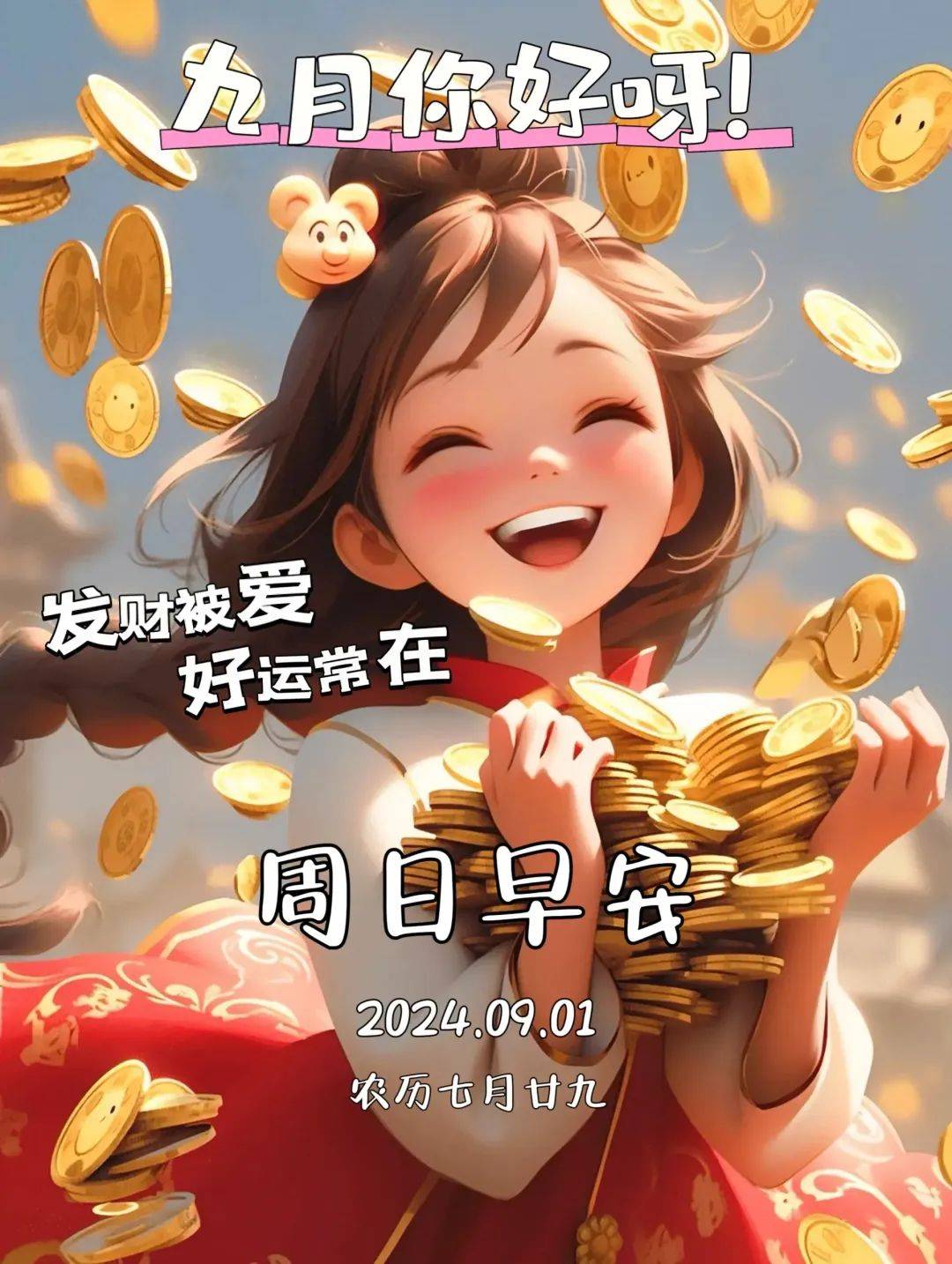 1最新漂亮早安问候图片:九月你好,安稳于日常,浅喜于光阴,阅己,悦己