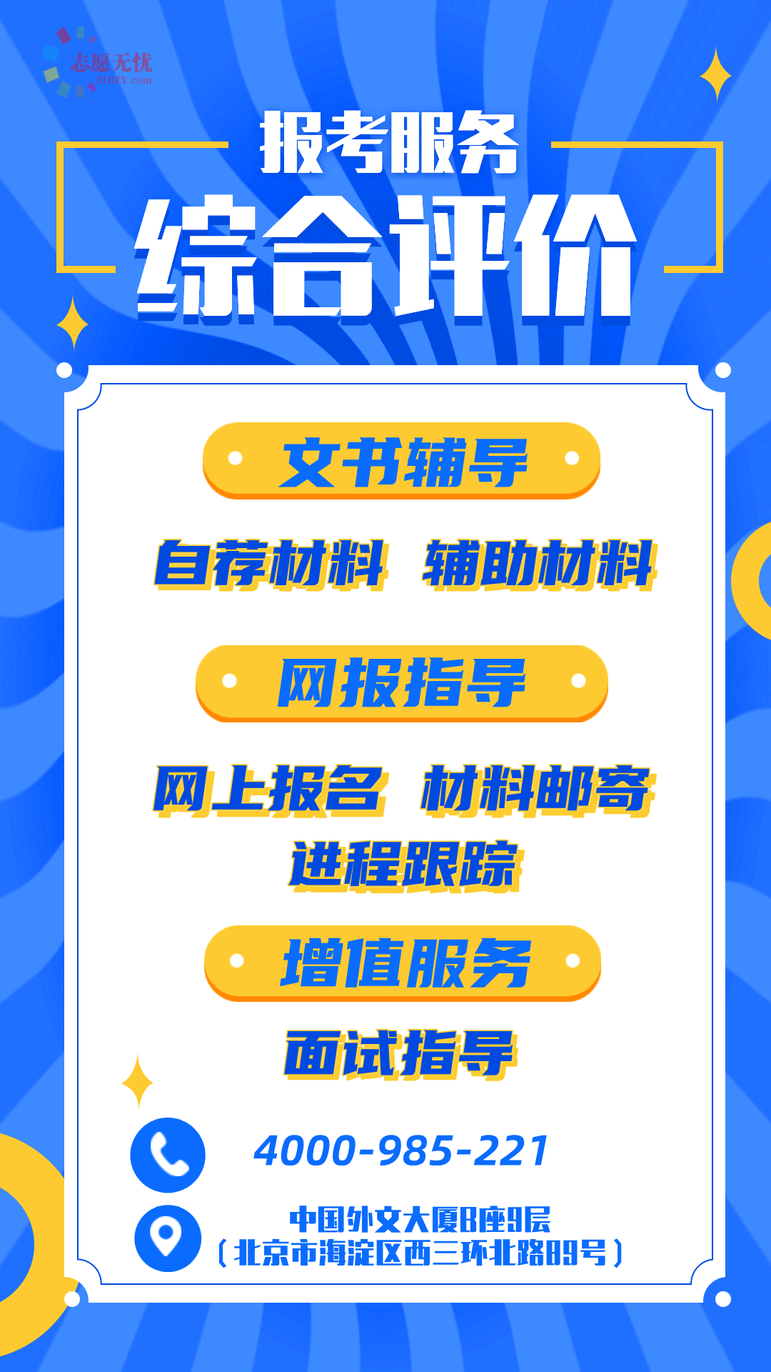 备战2025综评招生!9大优势4大误区告诉北京考生值不值得报_综合_评价_成绩