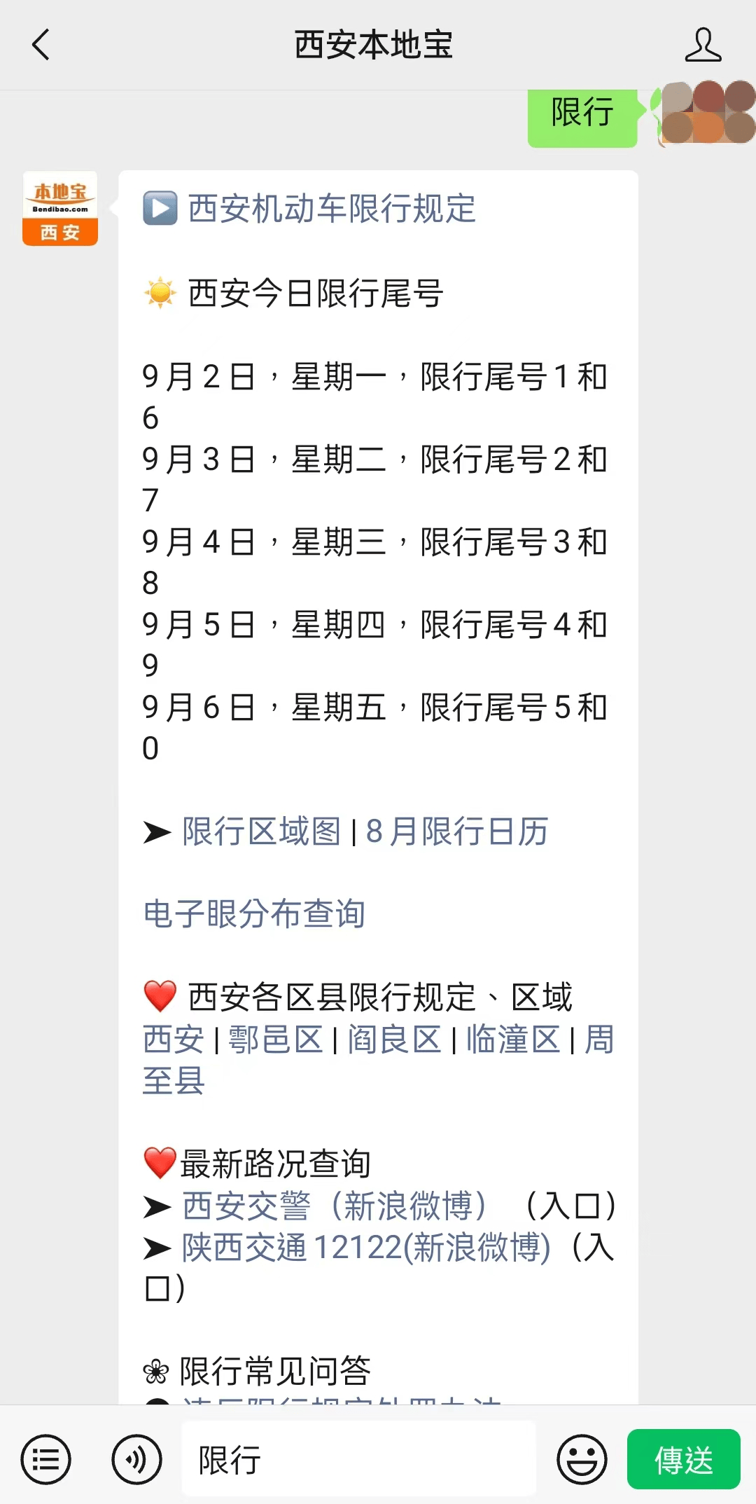 西安限行时间区域规定图片