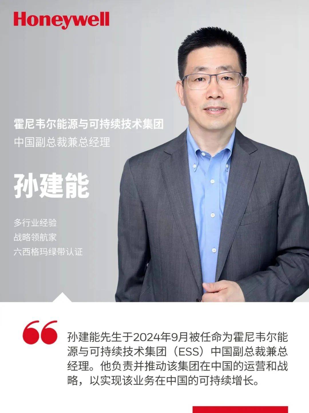 重磅|霍尼韦尔任命能源与可持续技术集团中国副总裁兼总经理_庄信_销售_各行各业