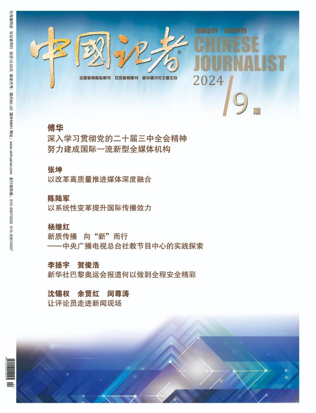 新闻周刊2021.1.9时评(2021新闻周刊时评精选30篇)